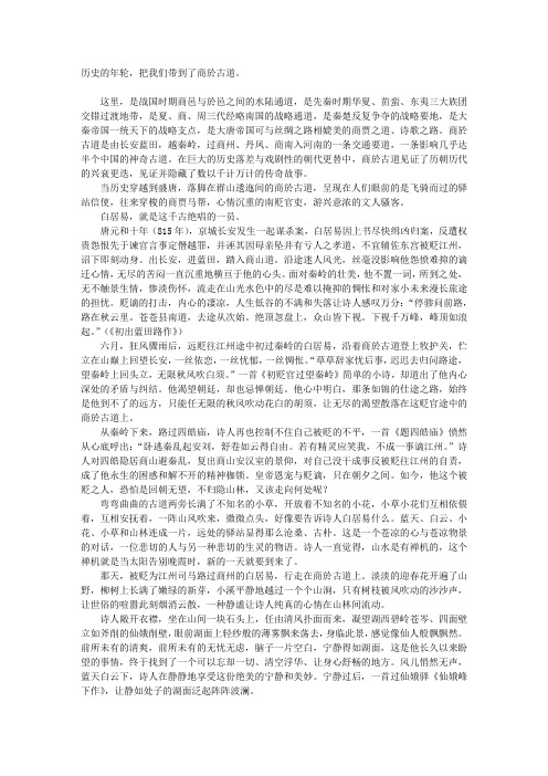 行吟在商於古道上的白居易