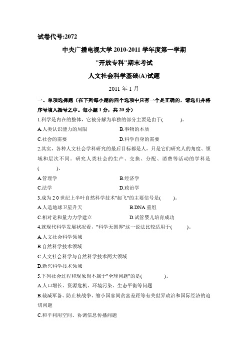 11春《人文社会科学基础》复习1