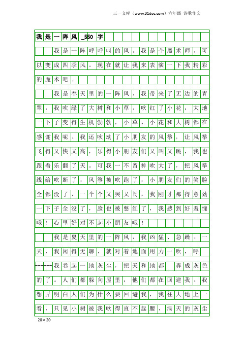 六年级诗歌作文：我是一阵风_550字