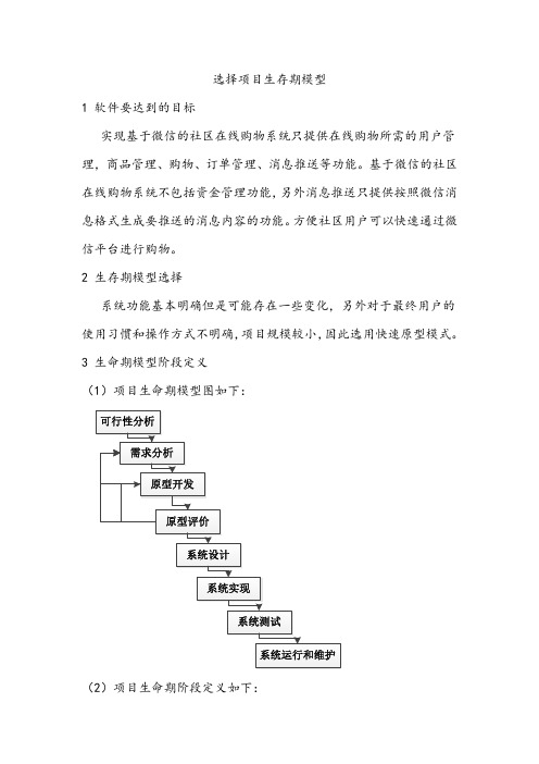 选择项目生存期模型