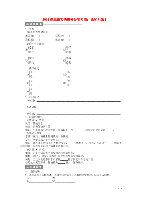 2014高三语文 课时训练9