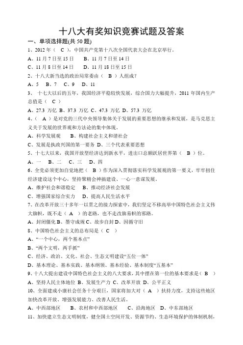 十八大知识试题及答案