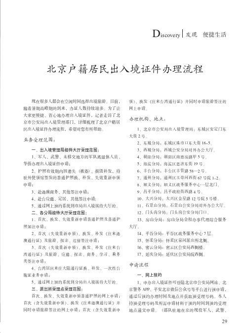 北京户籍居民出入境证件办理流程