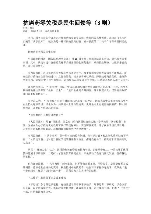 抗癌药零关税是民生回馈等(3则)