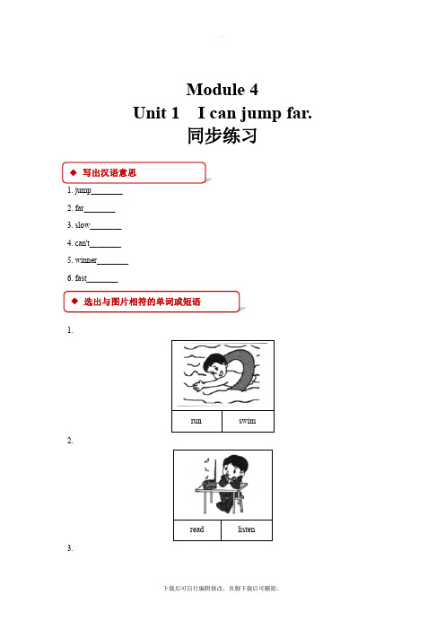外研版一起英语三年级上册 同步练习 Module 4 Unit 1 