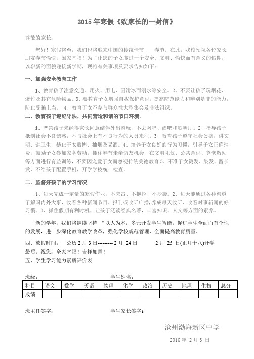 2015年寒假致家长一封信