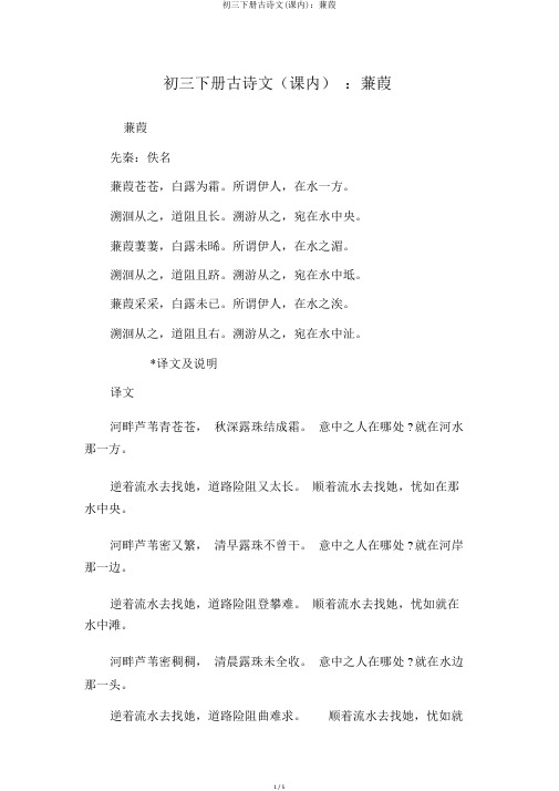 初三下册古诗文(课内)：蒹葭