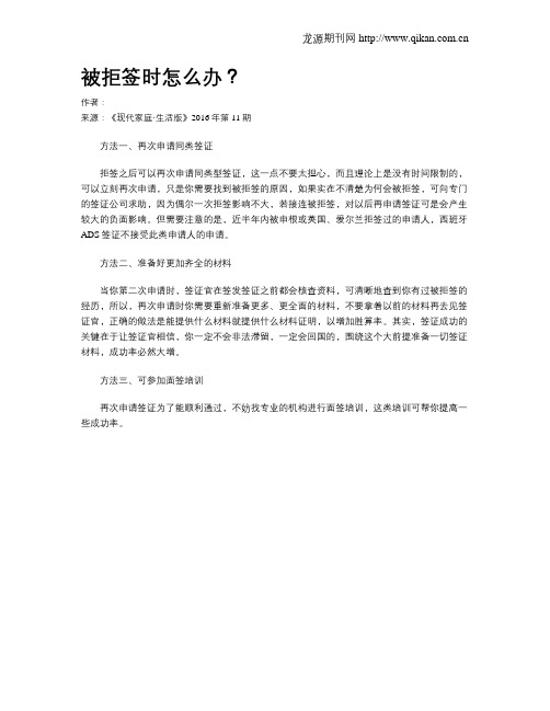 被拒签时怎么办？