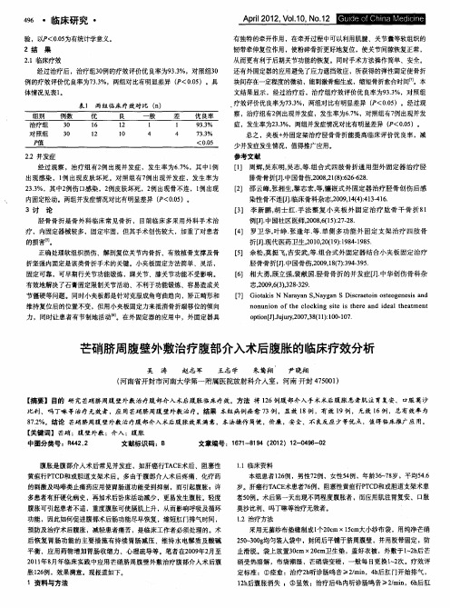 芒硝脐周腹壁外敷治疗腹部介入术后腹胀的临床疗效分析