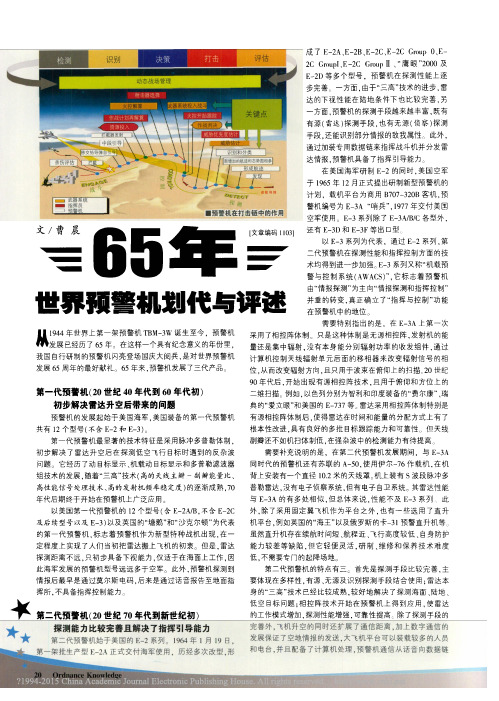 _65年_世界预警机划代与评述_曹晨