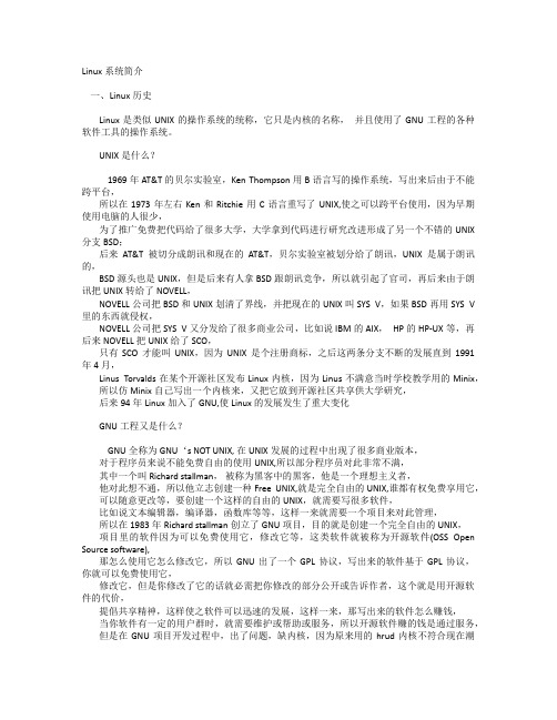 Linux系统简介+文件系统介绍+简单操作介绍