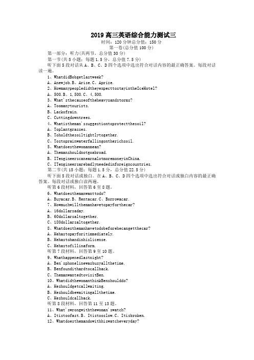 2019高三英语综合能力测试三