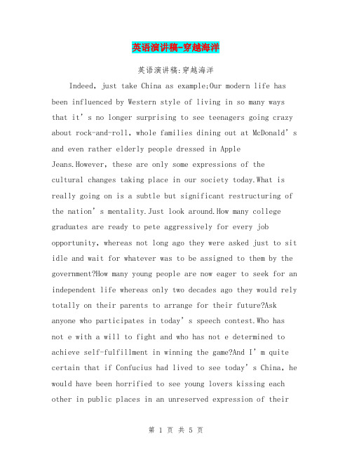 英语演讲稿-穿越海洋