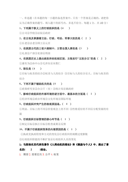 (完整版)行政组织学试题及答案
