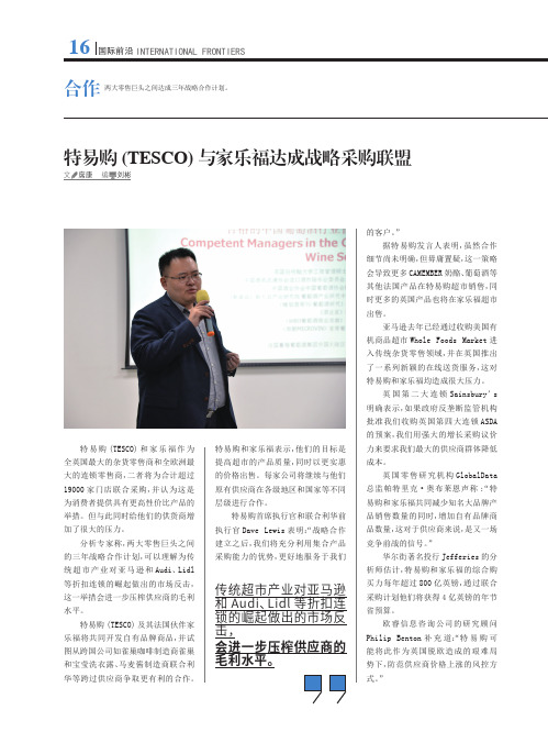 特易购(tesco)与家乐福达成战略采购联盟