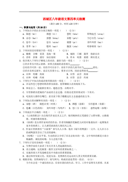 八年级语文下册 第四单元综合检测题 新人教版
