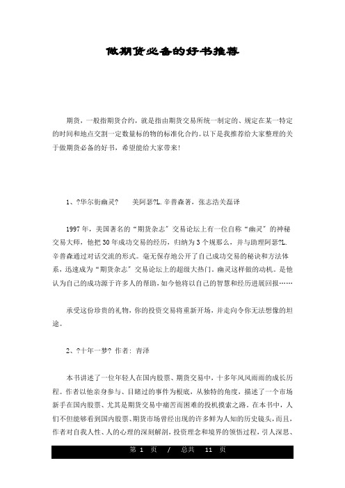 整理做期货必备的好书推荐