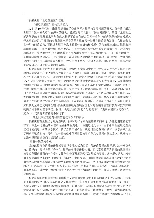 维果茨基“最近发展区”理论