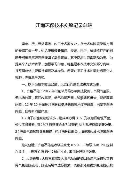 技术交流记录总结