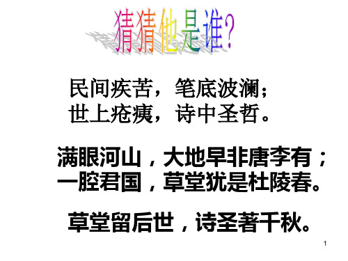石壕吏课件(胡)