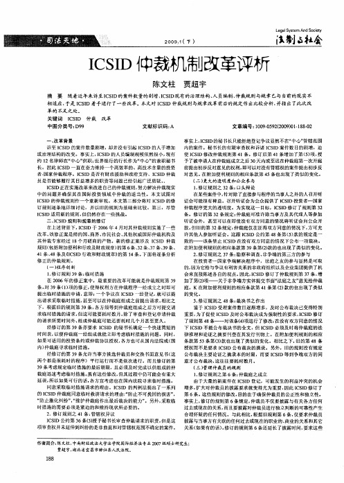 ICSID仲裁机制改革评析