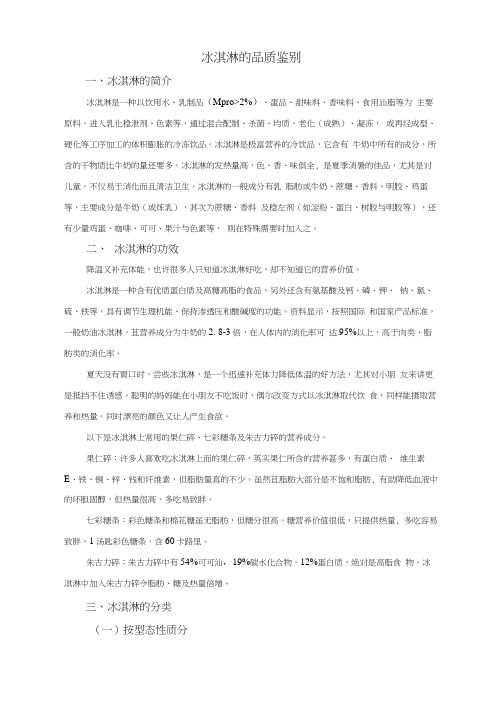 冰淇淋的品质鉴别