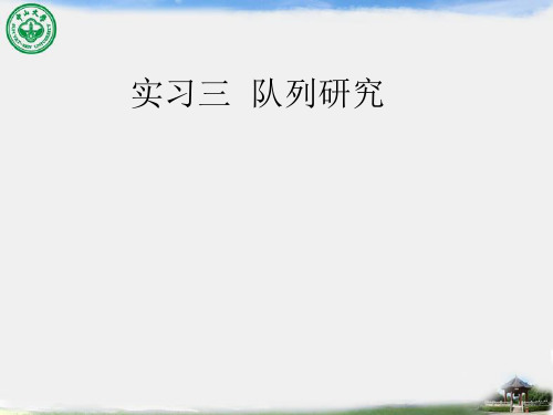 流行病学教学课件：实习三 队列研究