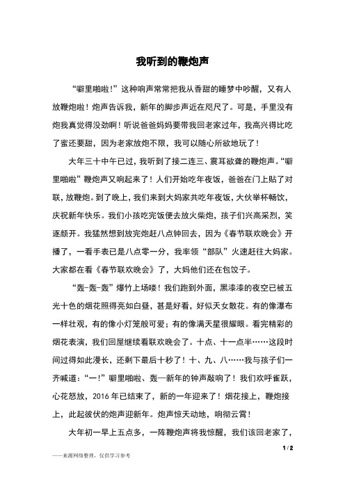 我听到的鞭炮声_五年级作文