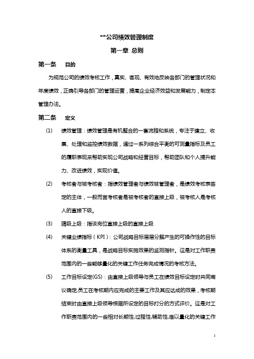 绩效管理办法