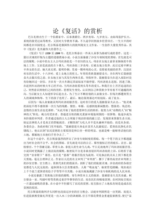 复活赏析语文作业