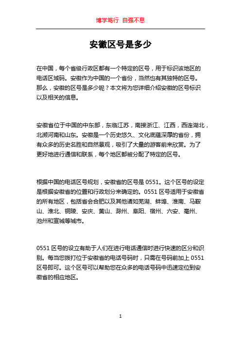 安徽区号是多少