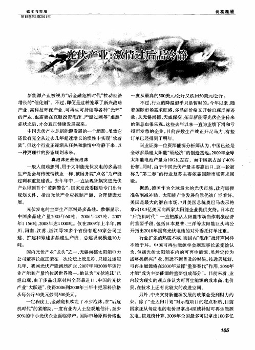 光伏产业：激情过后需冷静