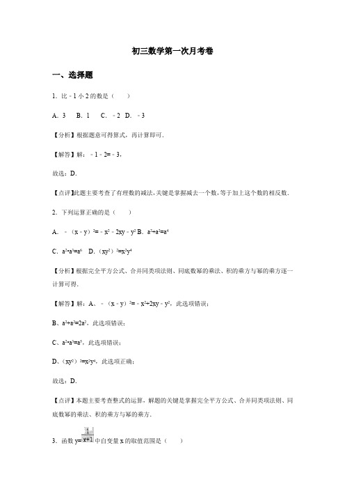 2018年秋山东省滨州市第十一实验中学初三数学第一次月考卷及答案