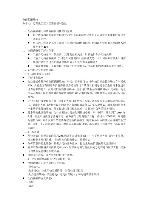 全面薪酬战略