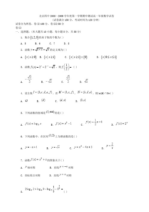 北京四中～度第一学期期中测试高一年级数学试卷及答案必修一