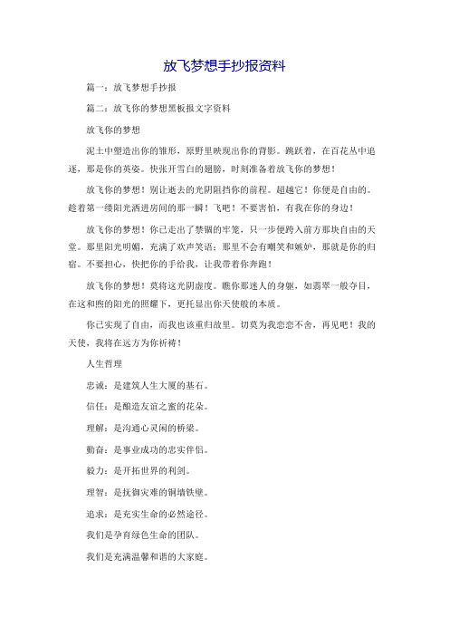 放飞梦想手抄报资料