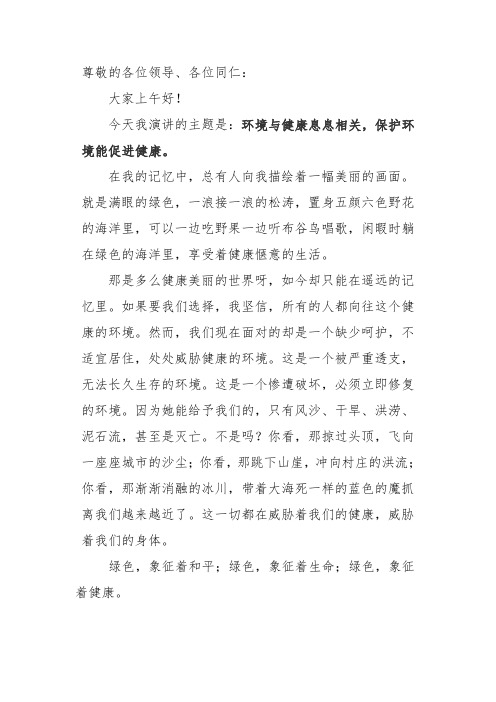 环境与健康息息相关,保护环境能促进健康