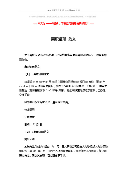 2019年离职证明_范文-实用word文档 (2页)