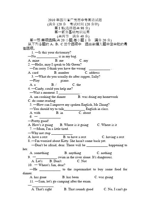 2010年四川省广元市中考英语试题