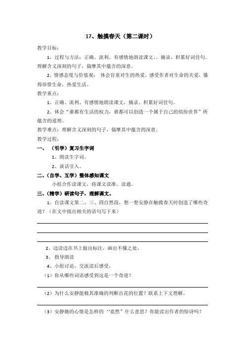 语文人教版四年级下册17课文触摸春天