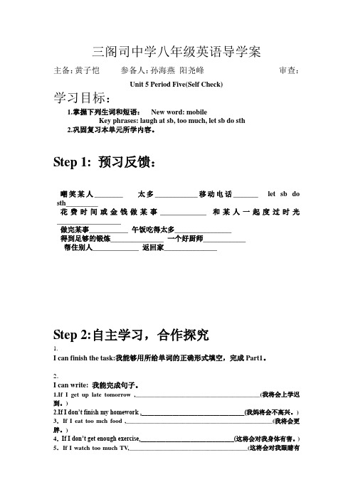 三阁司中学八年级英语导学案 - 副本