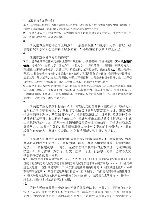 工民建专业概论