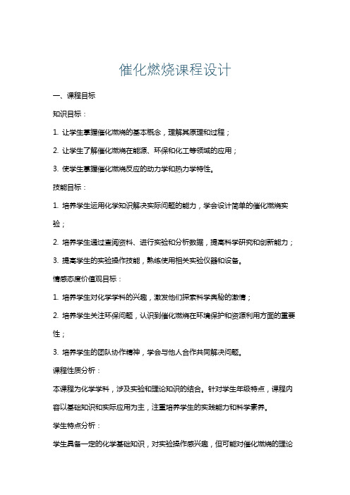催化燃烧课程设计