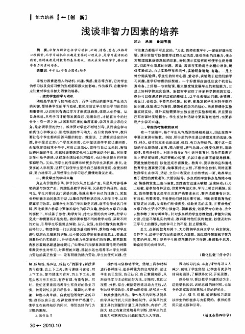 浅谈非智力因素的培养