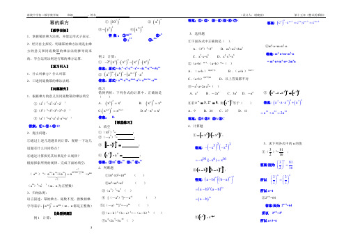 八年级数学上导学案教案幂的乘方(1)含课后作业和答案