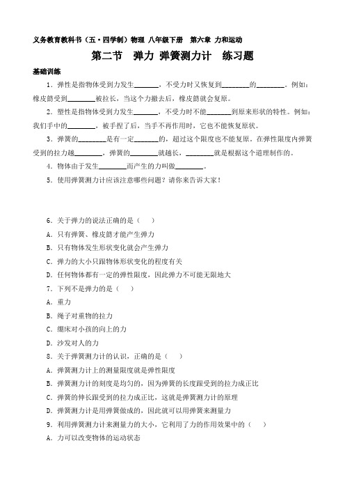 弹力弹簧测力计练习题