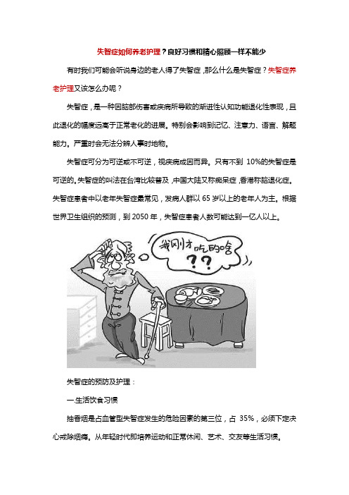 失智症如何养老护理？良好习惯和精心照顾一样不能少