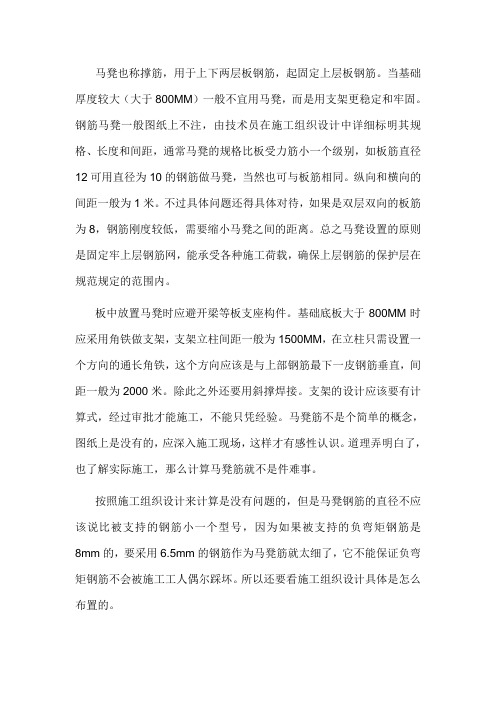 马凳筋计算方法模板