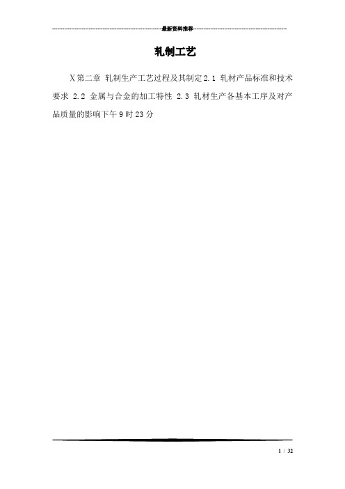 轧制工艺