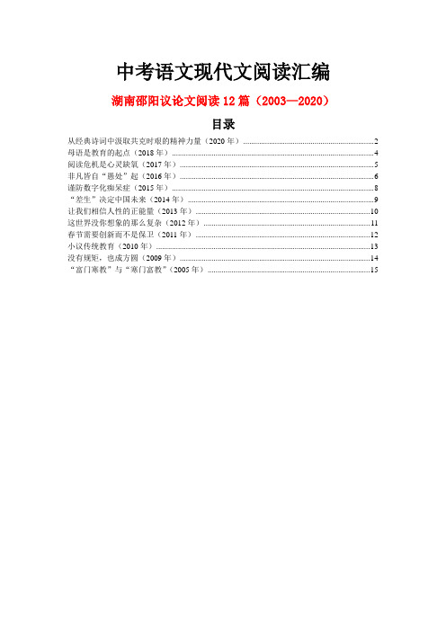 湖南邵阳历年中考语文现代文之议论文阅读12篇(2003—2020)